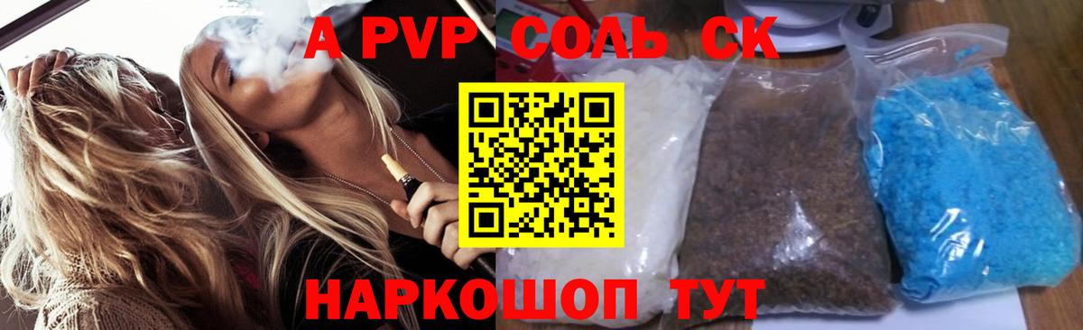 A PVP СК  Вход с VPN  A-PVP мука  Губаха 