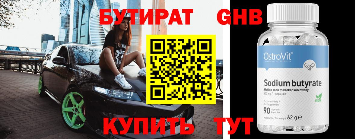 БУТИРАТ оксана Губаха