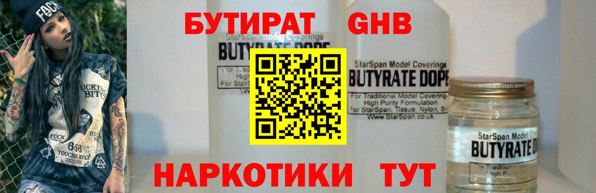 БУТИРАТ бутик  Вход с VPN  Губаха 