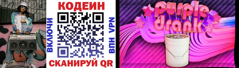 Codein Purple Drank Губаха
