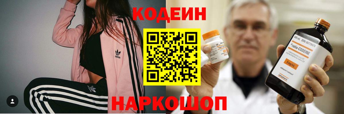 Кодеин Purple Drank  Кодеин напиток Lean (лин)  Вход с VPN  Губаха 