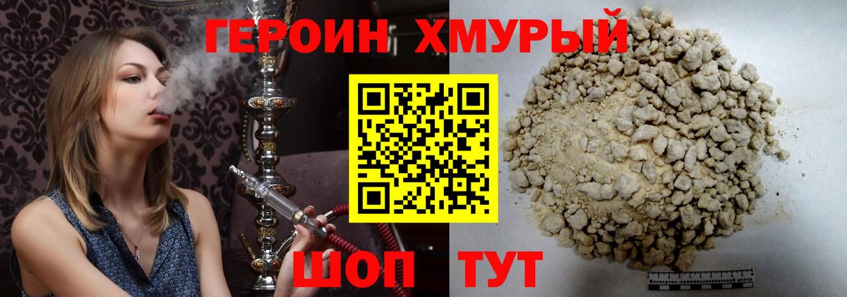 ГЕРОИН гречка Губаха