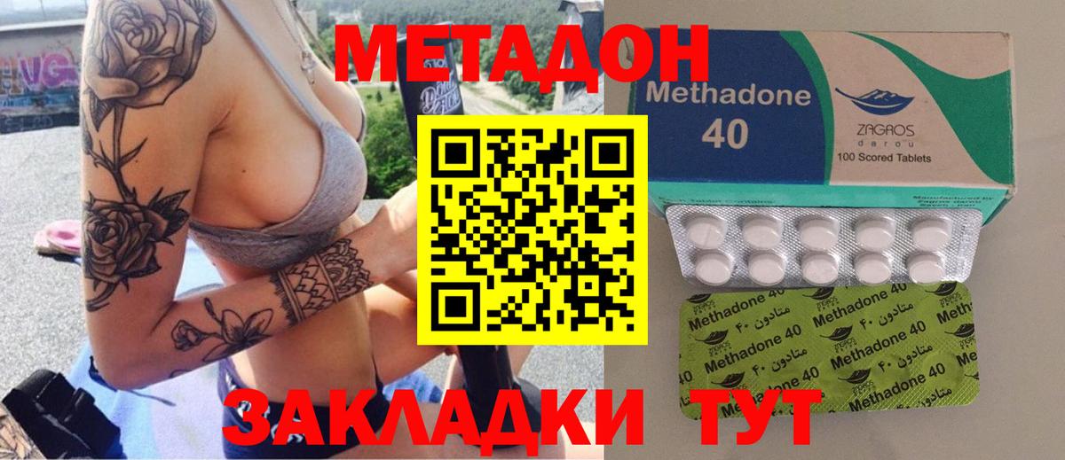 Метадон белоснежный  МЕТАДОН кристалл  Губаха  даркнет как зайти  Вход с VPN 